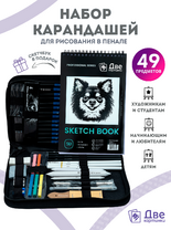 Без бренда «Коробка 20 шт.: Набор для скетчинга в чехле: карандаши, грифели (49 предметов)» в Челябинске