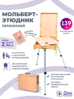 Без бренда «Этюдник (этюдный ящик) переносной, светлый, большой» в Челябинске в интернет-магазине  Без бренда «Этюдник (этюдный ящик) переносной, светлый, большой» в Челябинске