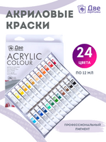 Без бренда «Акриловые краски «Две картинки» 24 шт. по 12 мл, проф. пигмент» в Челябинске в интернет-магазине  Без бренда «Акриловые краски «Две картинки» 24 шт. по 12 мл, проф. пигмент» в Челябинске
