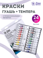 Без бренда «Краски гуашь «Две картинки» в тюбиках 24 шт. по 12 мл» в Челябинске в интернет-магазине  Без бренда «Краски гуашь «Две картинки» в тюбиках 24 шт. по 12 мл» в Челябинске