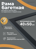 Без бренда «Багетная рамка для картин Родос 40x50» в Челябинске