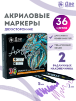Без бренда «Коробка 48 шт.: Набор фломастеров акриловых 36 шт. для скетчинга двухсторонние с кисточкой и жестким наконечником» в Челябинске