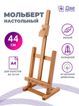 Без бренда «Коробка 20 шт.: Мольберт Две картинки настольный, регулируемый» в Челябинске