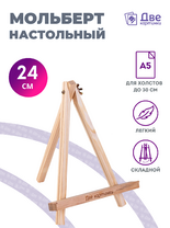 Без бренда «Мольберт настольный мини, 24 см, сосна, с зажимом» в Челябинске