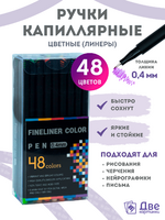 Без бренда «Коробка 54 шт.: Цветные линеры для рисования 48 шт.» в Челябинске в интернет-магазине  Без бренда «Коробка 54 шт.: Цветные линеры для рисования 48 шт.» в Челябинске