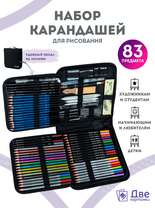 Без бренда «Набор для скетчинга в чехле: карандаши, грифели (83 предмета)» в Челябинске