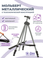 Без бренда «Коробка 25 шт.: Металлический мольберт тренога в чехле, телескопический, серый» в Челябинске в интернет-магазине Без бренда «Коробка 25 шт.: Металлический мольберт тренога в чехле, телескопический, серый» в Челябинске