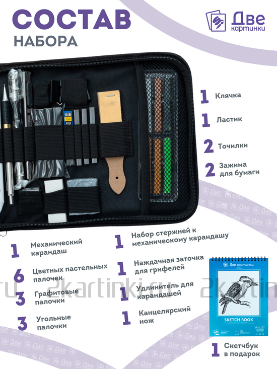 Тип товара Набор для скетчинга в чехле: карандаши, грифели (50 предметов)