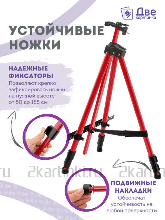 Тип товара Металлический мольберт тренога в чехле, телескопический, красный
