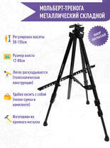 Без бренда «Коробка 25 штук: металлический мольберт тренога в чехле, телескопический» в Челябинске
