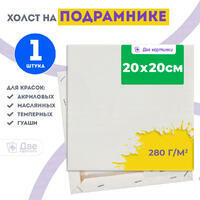 Без бренда «Холст Две картинки на подрамнике 20X20» в Челябинске в интернет-магазине  Без бренда «Холст Две картинки на подрамнике 20X20» в Челябинске