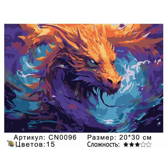 Картина по номерам 20x30 CN0096