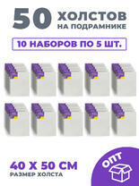 Без бренда «50 холстов! Ящик 10 компл. x каждый по 5 штук холстов на картоне (МДФ), 40x50 (всего 50 холстов)» в Челябинске в интернет-магазине Без бренда «50 холстов! Ящик 10 компл. x каждый по 5 штук холстов на картоне (МДФ), 40x50 (всего 50 холстов)» в Челябинске