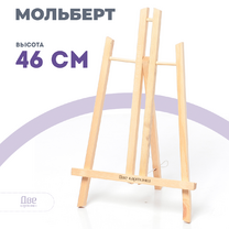 Без бренда «Коробка 48 шт.: Мольберт Две картинки настольный, 50 см» в Челябинске