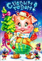 Поросенок с елкой и птичками