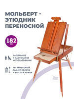 Без бренда «Этюдник (этюдный ящик) переносной, коричневый, большой, бук, лакированный» в Челябинске