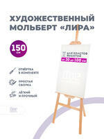 Без бренда «Коробка 10 шт.: Мольберт Две картинки лира, 150 см» в Челябинске в интернет-магазине  Без бренда «Коробка 10 шт.: Мольберт Две картинки лира, 150 см» в Челябинске