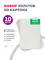 Без бренда «Набор холстов 10 шт. Две картинки на картоне (мдф) 10x15» в Челябинске в интернет-магазине  Без бренда «Набор холстов 10 шт. Две картинки на картоне (мдф) 10x15» в Челябинске