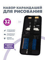 Без бренда «Набор карандешей для скетчинга (32 предмета) в чехле» в Челябинске